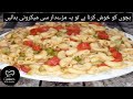 How To Make Macaroni By cooking with Ayesha Quick And Delicious Macaroni Recipe