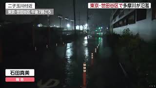 東京・世田谷区で多摩川が氾濫 東急・二子玉川駅付近