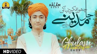 Chor Fikr Duniya ki - New Kalam 2023- Ghulam Mustafa Qadri
