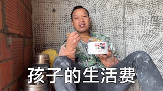 中午下班了，工地吃麻婆豆腐，聊聊孩子生活费问题