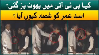 Asad Umar Scold Hammad Azhar in front of Imran Khan | Aaj News
