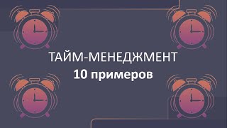 10 примеров, как организовать свой \