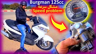 كيفاش ريكلنا Burgman 125 cc جاتما مكتفوتش 70كم/س😮‍💨 ورجعات. مجعورة وصلناها ل 130كم/س 😁😍💪