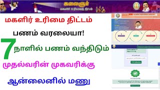 magalir urimai thogai cm cell petition tamilnadu | magalir urimai thogai 1000 | Tricky world