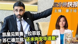 2018年12月19日 Kinitv《三分钟快报》