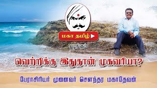 வெற்றிக்கு எது முகவரி? | ஜென் கதை | Dr.Soundara Mahadevan Motivational Speech |