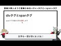 【htmlの基本】意味が無いようで意味があるdivタグとspanタグ