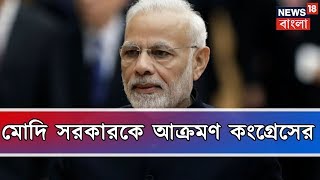 উত্তরপ্রদেশে  কৃষক সমস্যা নিয়ে মোদি সরকারকে আক্রমণ কংগ্রেসের