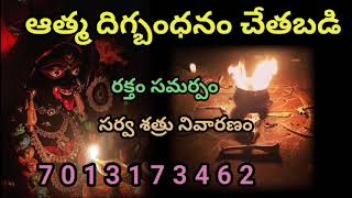 #చేతబడి క్షుద్ర పూజలు||రక్త బలి దానం||శత్రు నాశనం తధ్యం||chethabadi telugu