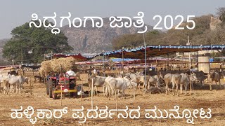 Siddaganga cattle fair 2025 opening day - part 3