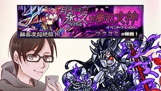 【モンスト】イザナミ零4体でツクヨミに勝てるのか【運ゲー】