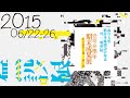 2015年 義守大學 數位多媒體設計學系 無設限期末展 20 s 宣傳片