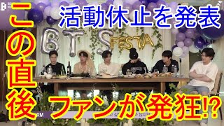 【BTSFESTA2022】BTSの活動休止にファンが発狂!!（防弾少年団　BANGTANTV　ソロ活動　バンタン　proof yet to come）