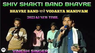 SHIV SHAKTI BAND BHAVRE NEW TIMIL 2025 ka FULL DHAMMIKA Public ka Dil KHUS      New TON