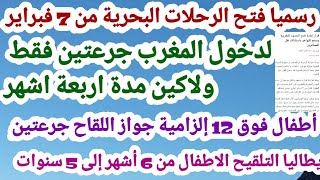 رسميا فتح الرحلات البحرية + لدخول المغرب جرعتين فقط ولاكين مدة اربعة اشهر+أطفال إلزامية جواز اللقا