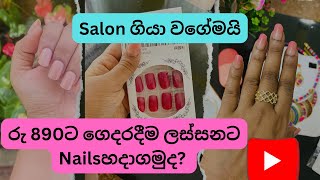 ලොකු ගනන් වියදම් නොකර ගෙදරදිම Nails දාමු👩‍🦰😍#nailextentions #bloominglifestyle #viralvideo #trending