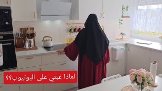 ما هو سبب غيابي؟ لأول مرة نعمل مثل هذه الأشياء في مطبخي