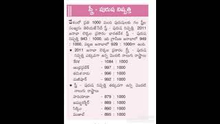 2011 జనాభా లెక్కలు #appscgroup2 #ntpc #rrbgroupd #tspscgroup2