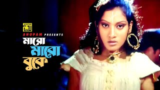 Maro Maro Buke | মারো মারো বুকে | Anima | Bhondo Neta | Anupam