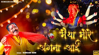 Maiya More Angana Aai | मैया मोरे अंगना आई | Subhash Soni | Aagman Bhajan | Navratri Song 2024