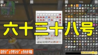 【MSSP切り抜き】マイクラジオ#079　六十三十八号