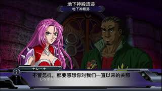 PS3 超级机器人大战og外传 暗狱篇 第二十一话 中文字幕 Super Robot Wars OG Dark Prison Chinese Subtitle