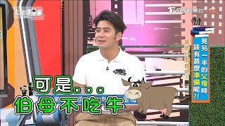 郭彥均學生時期存錢買牛肉乾送岳母被打槍?! 上班這黨事 20180530 (3/4)