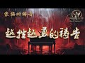 259. 蒙福祷告 越挫越勇的祷告