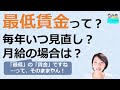 就業規則　最低賃金とは何か【中小企業向け：わかりやすい就業規則】｜ニースル社労士事務所