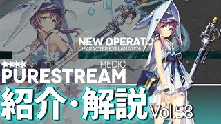 【アークナイツ】オペレーター紹介/解説 Vol.58『セイリュウ (Purestream)』のプロフィールや性能、スキルの解説【Arknights / 明日方舟】