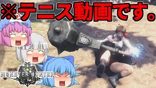 【白玉楼でMHW三昧！】Partさくら 桜レイアをさくらで狩るわけだが？【ゆっくり実況】