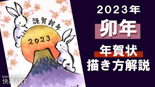 【解説】卯年の年賀状🐰綿棒で簡単な梅❁/富士山・ウサギの描き方手　手描きイラストの描き方　2023年干支の絵手紙