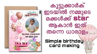 നിങ്ങളുടെ മക്കൾ സ്കൂളിൽ star ആകണോ? എങ്കിൽ ഇങ്ങോട്ട് വായോ..👇| Birthday card making | simple | Card |