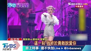 Jolin嗨唱小巨蛋　第四場嘉賓邀鄧紫棋