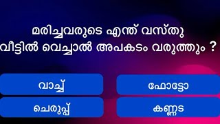 എത്ര ഉത്തരങ്ങൾ നിങ്ങൾ ശരിയാക്കും ?