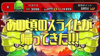 [城ドラ]今回の個人的な大目玉はスライム！頼りがいある1コストが懐かしすぎる笑