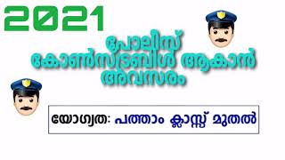 പോലീസ് കോൺസ്റ്റബിൾ ആകാൻ   സുവർണ്ണാവസരം - 2021 | 7000+ ഹരിയാന പോലീസ് കോൺസ്റ്റബിൾ| CFoRCareer