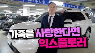 1300만원대 수입SUV 1등 포드 익스플로러 5세대