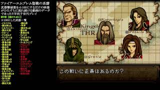 【ファイアーエムブレム　聖戦の系譜】第9章平民プレイ：平民プレイだけど気がつくと活躍しているのは…