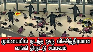 இதில் யாரு திருடன் என்று நீங்களா சொல்லுங்கள் | Tamil Cinema News | Kollywood News