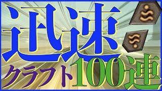 【サマナ】ルーンクラフト100連 迅速編 #ゲーム実況 #ゲーム