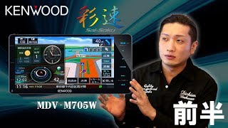 [新型ハイラックス] KENWOOD 彩速ナビ MDV-M705W 前半