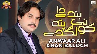 Bandy Da Koi Patta Lagday | Anwaar Ali Khan Baloch | Saraiki SONG | Wattakhel Production