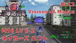 【地球防衛軍6】追加ミッションパック2 「Visions of Malice」 ミッション16 LV E-2 ネイカーズ ハント レンジャー NORMAL プレイ動画 PS5 4K 【EDF6】