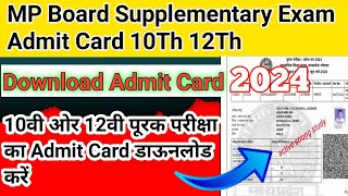 MP Board Supply Admit Card 2024 Admit Card | 10th 12th  Supplementary exam admit card Download kare