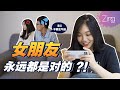 每个男女朋友都会有的问题！l Zing Gadget