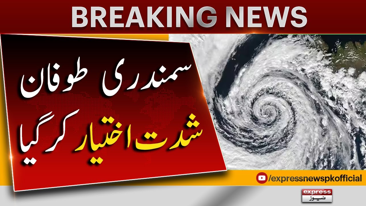 𝐓𝐡𝐞 𝐒𝐭𝐨𝐫𝐦 𝐈𝐧𝐭𝐞𝐧𝐬𝐢𝐟𝐢𝐞𝐝 | Cyclone Karachi Biporjoy Update: High Alert For ...