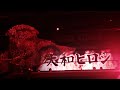 hiroshi yamato entrance