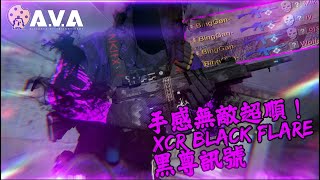 【4K / KR AVA】 Ultimate Stats！ - Premium XCR Black Flare