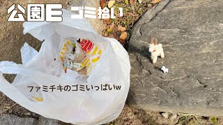 🔴2月20日(木)公園ゴミ拾いウォーキングライブ配信♪